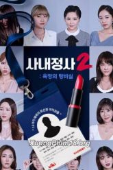 Nonton Film In-House Affairs Secret Meeting Room 2 (2020) Terbaru Nonton Film In-House Affairs Secret Meeting Room 2 (2020) Terbaru