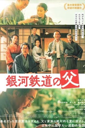 Nonton Film Father of the Milky Way Railroad (2023) Terbaru Nonton Film Father of the Milky Way Railroad (2023) Terbaru