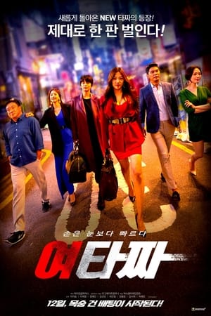 Nonton Film Female Tazza (2021) Terbaru Nonton Film Female Tazza (2021) Terbaru