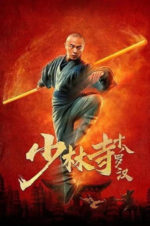 Nonton Film Eighteen Arhats of Shaolin Temple (2020) Terbaru Nonton Film Eighteen Arhats of Shaolin Temple (2020) Terbaru