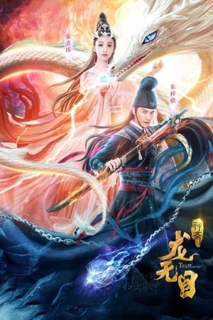 Nonton Film The Eye Of The Dragon Princess (2020) Terbaru