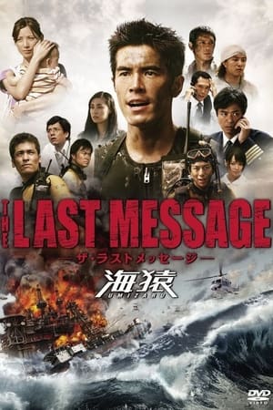 Nonton Film Umizaru 3: The Last Message (2010) Terbaru Nonton Film Umizaru 3: The Last Message (2010) Terbaru