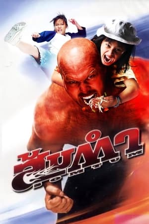Nonton Film Somtum (2008) Terbaru Nonton Film Somtum (2008) Terbaru
