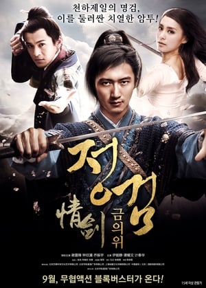Nonton Film The Spirit of the Swords (2015) Terbaru Nonton Film The Spirit of the Swords (2015) Terbaru