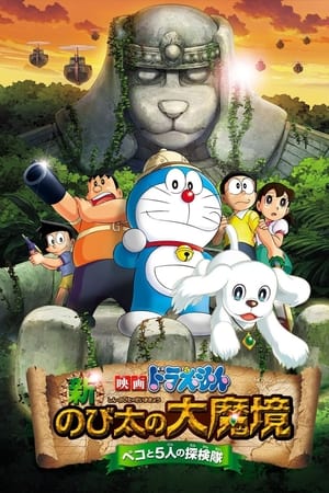 Nonton Film Doraemon: New Nobita’s Great Demon – Peko and the Exploration Party of Five (2015) Terbaru Nonton Film Doraemon: New Nobita’s Great Demon – Peko and the Exploration Party of Five (2015) Terbaru