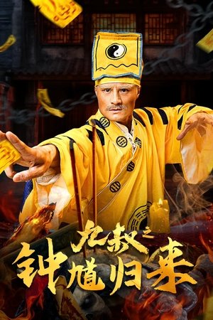 Nonton Film Nine Uncle: The Return of Zhong Kui (2025) Terbaru