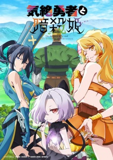 Nonton Film Kizetsu Yuusha to Ansatsu Hime – Episode 4 Terbaru
