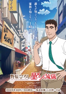 Nonton Film Nohara Hiroshi: Hiru Meshi no Ryuugi – Episode 11 Terbaru