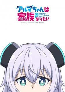 Nonton Film Alma-chan wa Kazoku ni Naritai Terbaru Nonton Film Alma-chan wa Kazoku ni Naritai Terbaru