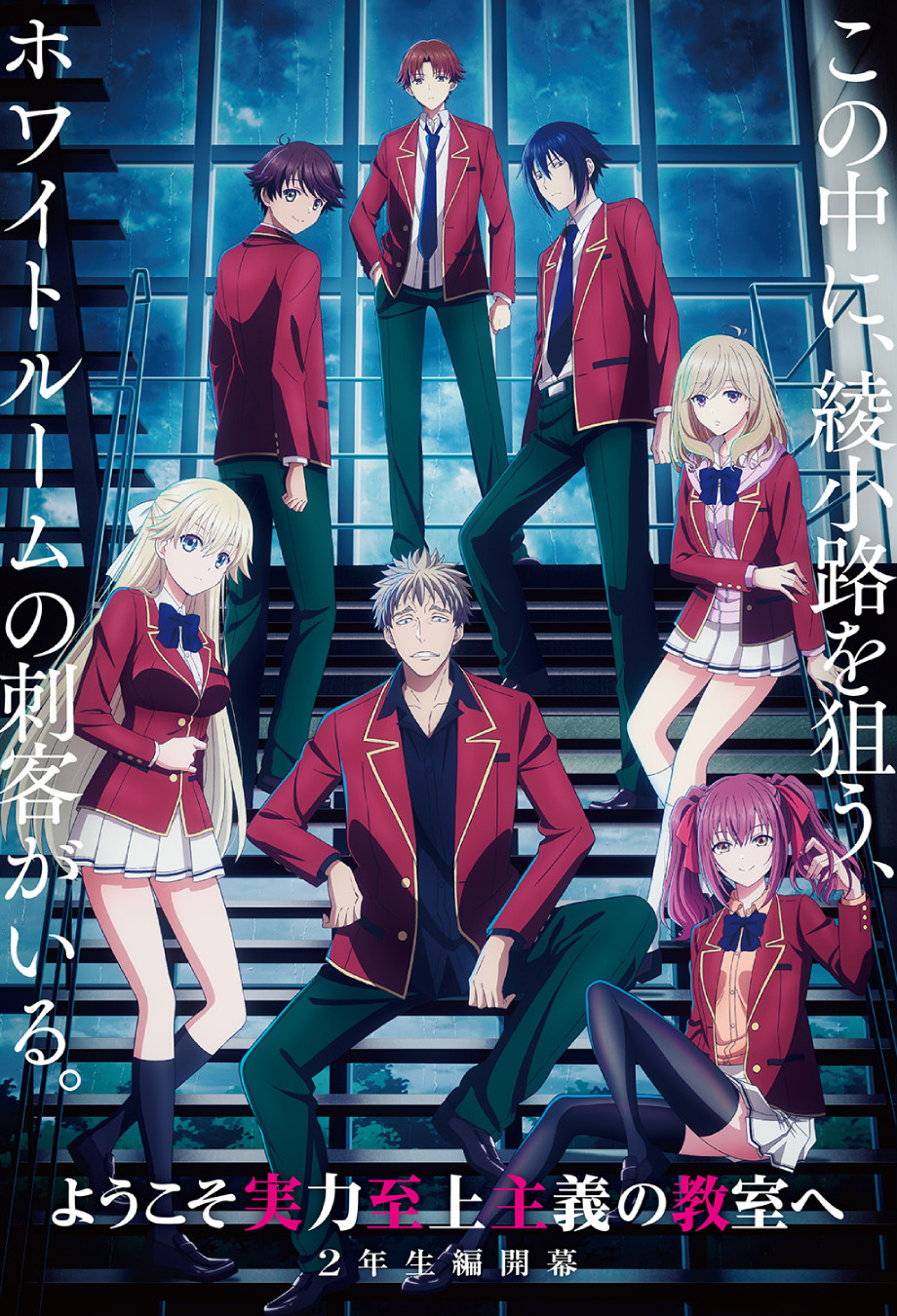 Nonton Film Classroom of the Elite Season 4 (2026) Terbaru Nonton Film Classroom of the Elite Season 4 (2026) Terbaru
