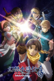 Nonton Film Gensou Suikoden Terbaru