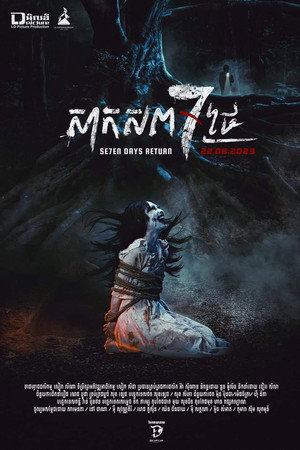 Nonton Film Maly: 7 Day Return (2023) Terbaru Nonton Film Maly: 7 Day Return (2023) Terbaru
