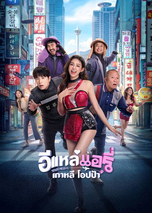 Nonton Film Airy in Busan (2026) Terbaru