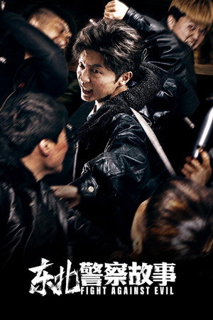 Nonton Film Fight Against Evil (2021) Terbaru